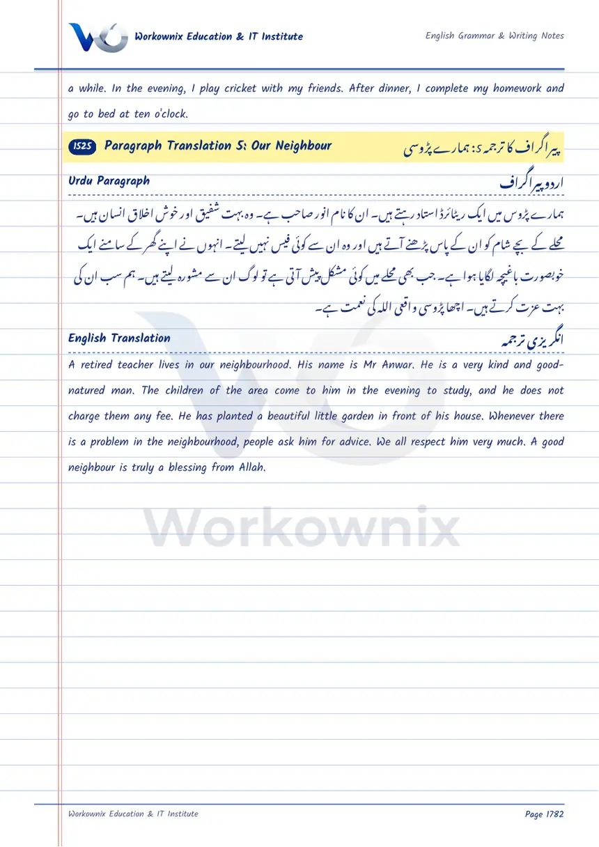 Urdu to English Paragraph Translation: Our Neighbour, page 1 of 1