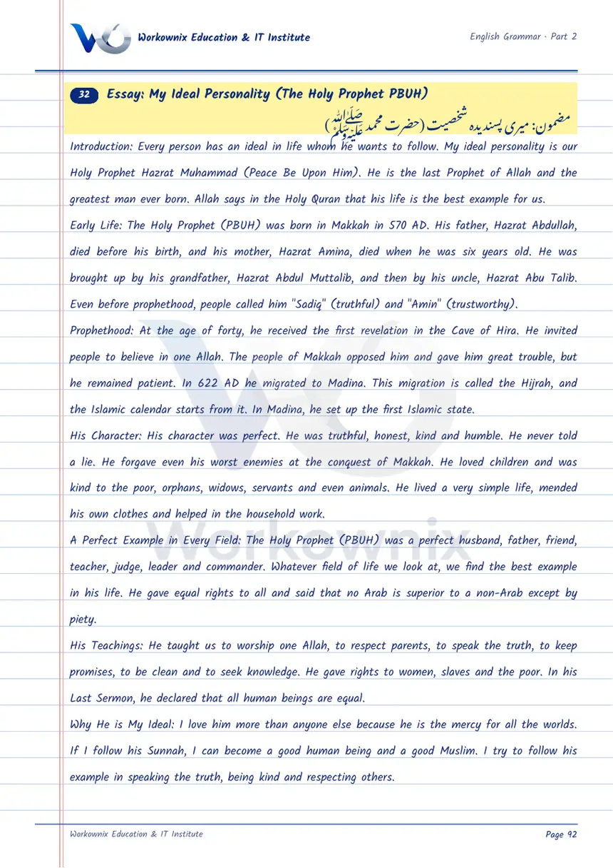 Essay on My Ideal Personality (The Holy Prophet PBUH), page 1 of 2