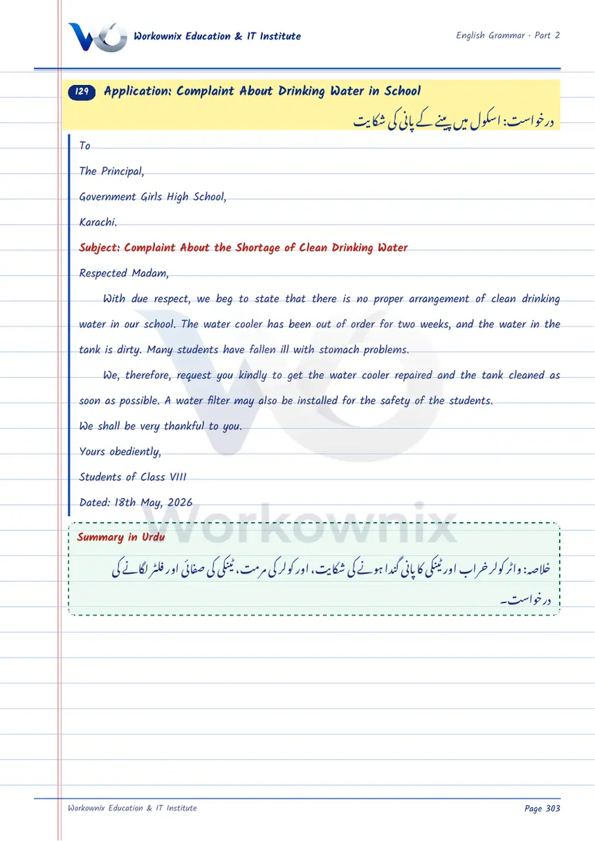 Complaint Application About Drinking Water in School, page 1 of 1