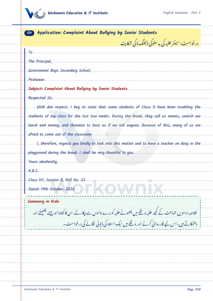 Complaint Application About Bullying by Senior Students, page 1 of 1